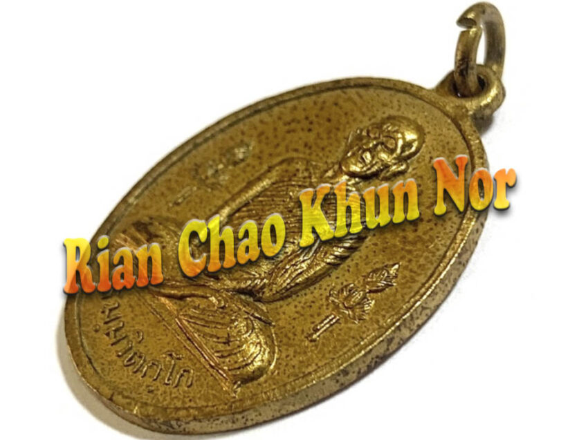 Rian Chao Khun Nor 2515